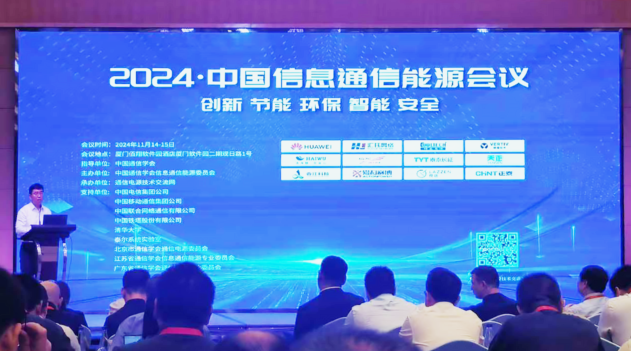 pg模拟器试玩在线方案闪耀2024中国通信能源大会